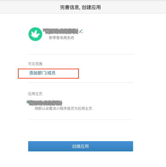 企业微信关联小程序3.png