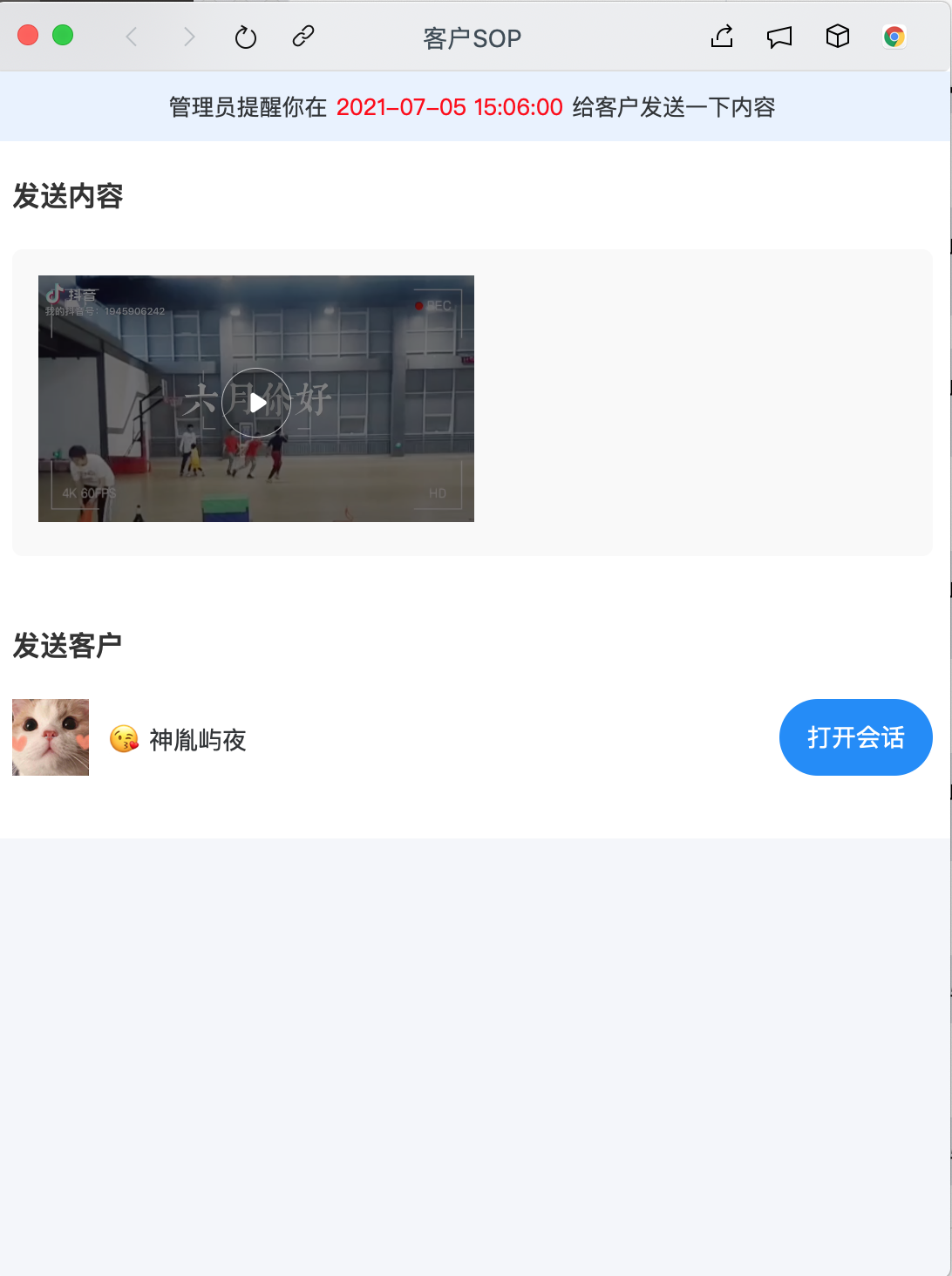 客户SOP使用教程5.png