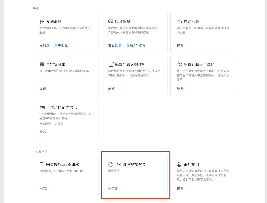 对接店发发商城使用教程5.png